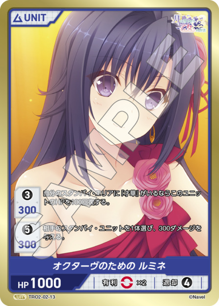 オクターヴのための ルミネ(TRO2-02-13) 月に寄りそう乙女の作法2 Vol.2ブースターパック レアリティ：UR DIVENE CROSS(ディヴァインクロス)