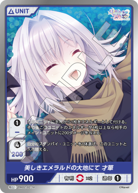 美しきエメラルドの大地にて 才華(TRO2-02-14) 月に寄りそう乙女の作法2 Vol.2ブースターパック レアリティ：SR DIVENE CROSS(ディヴァインクロス)