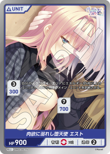 肉欲に溺れし堕天使 エスト(TRO2-02-15) 月に寄りそう乙女の作法2 Vol.2ブースターパック レアリティ：SR DIVENE CROSS(ディヴァインクロス)