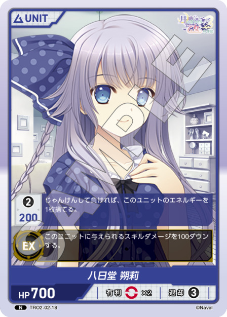 八日堂 朔莉(TRO2-02-18) 月に寄りそう乙女の作法2 Vol.2ブースターパック レアリティ：N DIVENE CROSS(ディヴァインクロス)