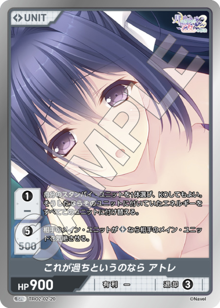 これが過ちというのなら アトレ(TRO2-02-20) 月に寄りそう乙女の作法2 Vol.2ブースターパック レアリティ：SR DIVENE CROSS(ディヴァインクロス)