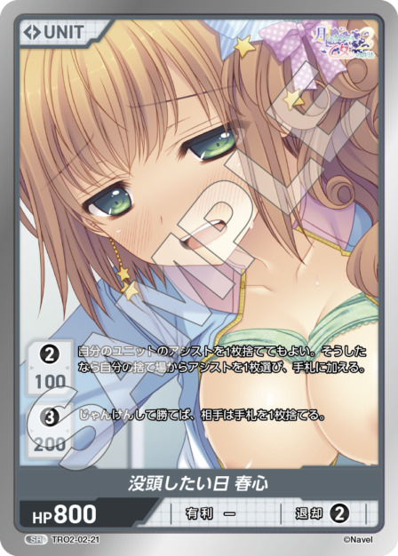 没頭したい日 春心(TRO2-02-21) 月に寄りそう乙女の作法2 Vol.2ブースターパック レアリティ：SR DIVENE CROSS(ディヴァインクロス)