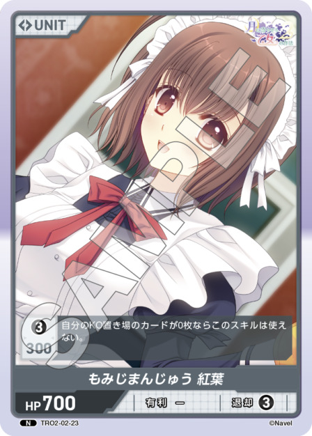 もみじまんじゅう 紅葉(TRO2-02-23) 月に寄りそう乙女の作法2 Vol.2ブースターパック レアリティ：N DIVENE CROSS(ディヴァインクロス)