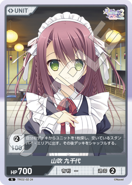 山吹 九千代(TRO2-02-24) 月に寄りそう乙女の作法2 Vol.2ブースターパック レアリティ：N DIVENE CROSS(ディヴァインクロス)