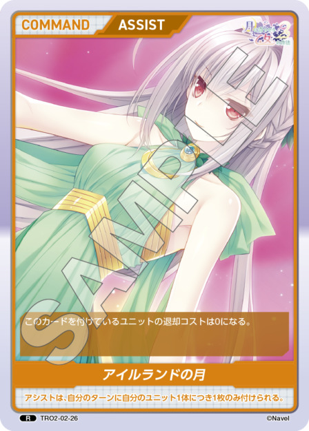 アイルランドの月(TRO2-02-26) 月に寄りそう乙女の作法2 Vol.2ブースターパック レアリティ：R DIVENE CROSS(ディヴァインクロス)