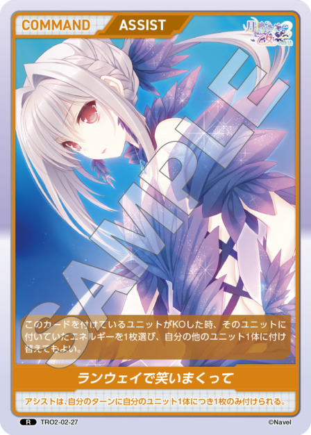 ランウェイで笑いまくって(TRO2-02-27) 月に寄りそう乙女の作法2 Vol.2ブースターパック レアリティ：R DIVENE CROSS(ディヴァインクロス)