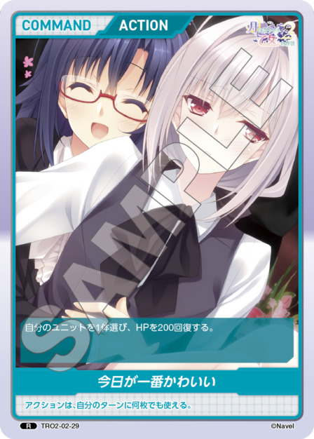 今日が一番かわいい(TRO2-02-29) 月に寄りそう乙女の作法2 Vol.2ブースターパック レアリティ：R DIVENE CROSS(ディヴァインクロス)