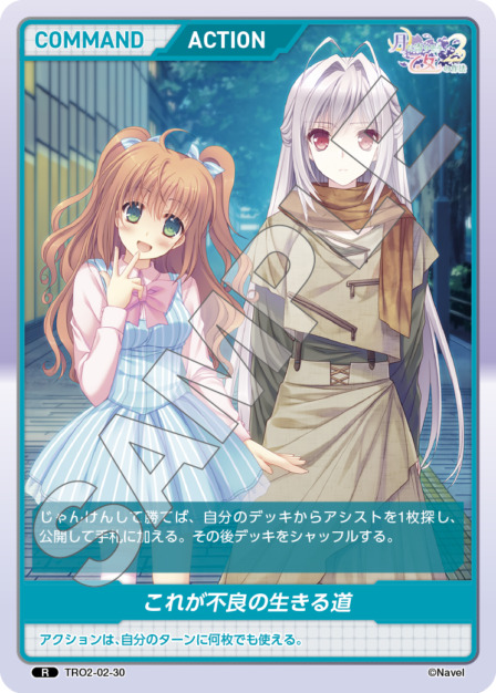これが不良の生きる道(TRO2-02-30) 月に寄りそう乙女の作法2 Vol.2ブースターパック レアリティ：R DIVENE CROSS(ディヴァインクロス)