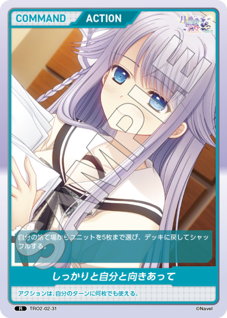 しっかりと自分と向きあって(TRO2-02-31) 月に寄りそう乙女の作法2 Vol.2ブースターパック レアリティ：R DIVENE CROSS(ディヴァインクロス)