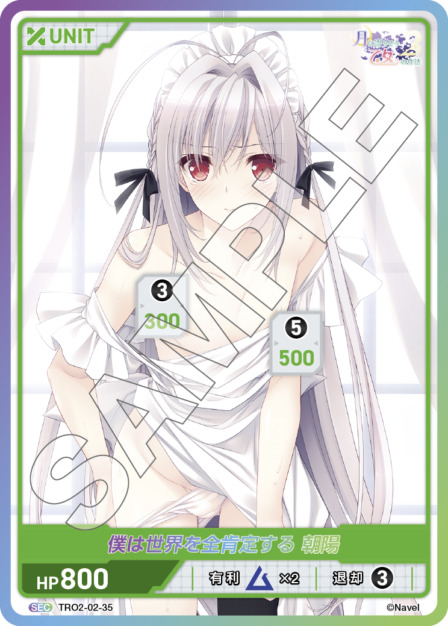 僕は世界を全肯定する 朝陽(TRO2-02-35) 月に寄りそう乙女の作法2 Vol.2ブースターパック レアリティ：SEC DIVENE CROSS(ディヴァインクロス)