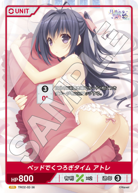 ベッドでくつろぎタイム アトレ(TRO2-02-36) 月に寄りそう乙女の作法2 Vol.2ブースターパック レアリティ：PR DIVENE CROSS(ディヴァインクロス)