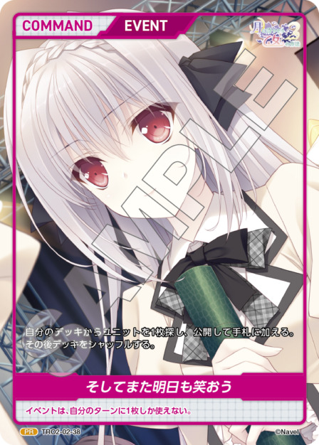 そしてまた明日も笑おう(TRO2-02-38) 月に寄りそう乙女の作法2 Vol.2ブースターパック レアリティ：PR DIVENE CROSS(ディヴァインクロス)