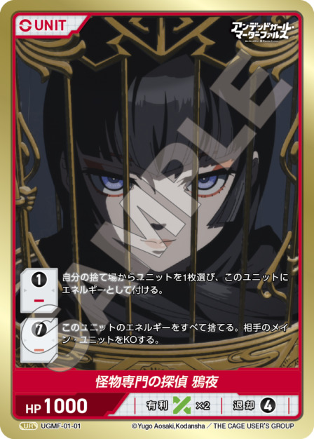 怪物専門の探偵 鴉夜(UGMF-01-01) アンデッドガール・マーダーファルス ブースターパック レアリティ：UR DIVENE CROSS(ディヴァインクロス)