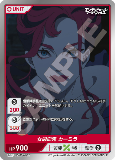 女吸血鬼 カーミラ(UGMF-01-02) アンデッドガール・マーダーファルス ブースターパック レアリティ：SR DIVENE CROSS(ディヴァインクロス)