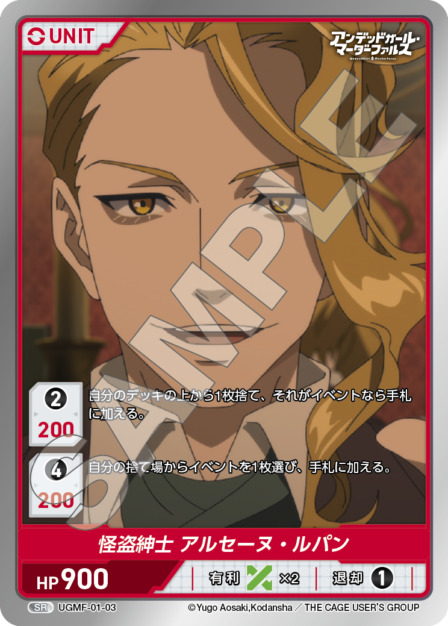 怪盗紳士 アルセーヌ・ルパン(UGMF-01-03) アンデッドガール・マーダーファルス ブースターパック レアリティ：SR DIVENE CROSS(ディヴァインクロス)