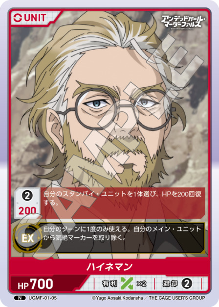 ハイネマン(UGMF-01-05) アンデッドガール・マーダーファルス ブースターパック レアリティ：N DIVENE CROSS(ディヴァインクロス)