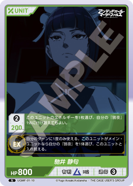 馳井 静句(UGMF-01-10) アンデッドガール・マーダーファルス ブースターパック レアリティ：N DIVENE CROSS(ディヴァインクロス)