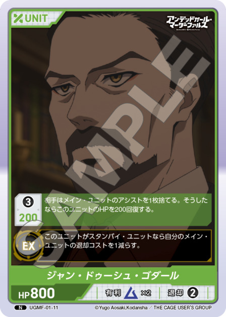 ジゥアン・ドゥーシュ・ゴダール(UGMF-01-11) アンデッドガール・マーダーファルス ブースターパック レアリティ：N DIVENE CROSS(ディヴァインクロス)
