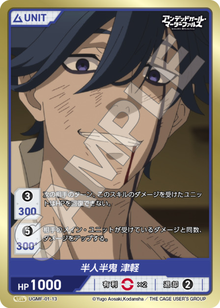 半人半鬼 津軽(UGMF-01-13) アンデッドガール・マーダーファルス ブースターパック レアリティ：UR DIVENE CROSS(ディヴァインクロス)