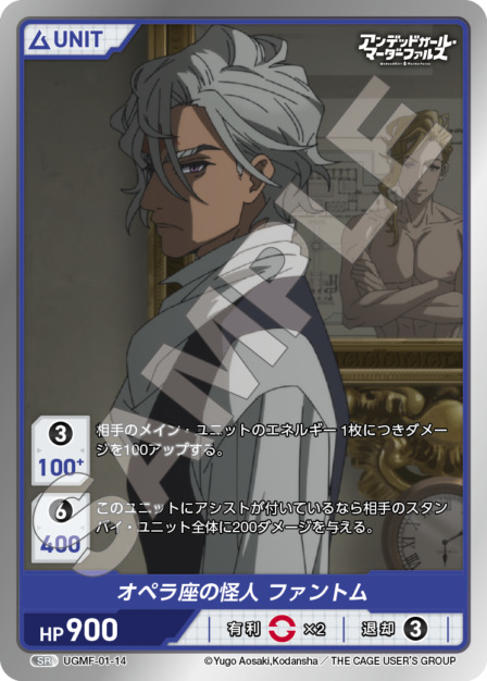 オペラ座の怪人 ファントム(UGMF-01-14) アンデッドガール・マーダーファルス ブースターパック レアリティ：SR DIVENE CROSS(ディヴァインクロス)