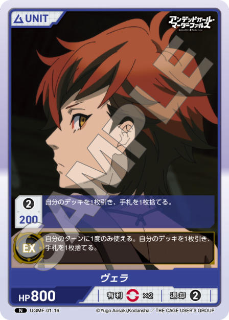 ヴェラ(UGMF-01-16) アンデッドガール・マーダーファルス ブースターパック レアリティ：N DIVENE CROSS(ディヴァインクロス)