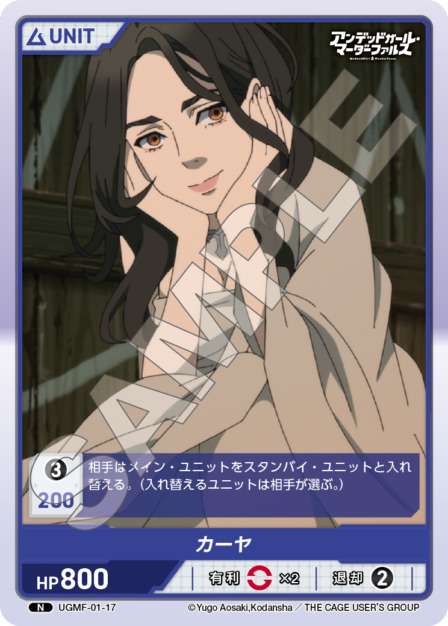 カーヤ(UGMF-01-17) アンデッドガール・マーダーファルス ブースターパック レアリティ：N DIVENE CROSS(ディヴァインクロス)