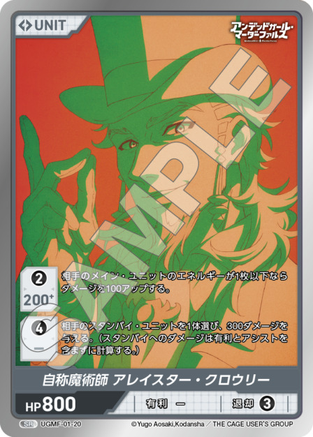 自称魔術師 アレイスター・クロウリー(UGMF-01-20) アンデッドガール・マーダーファルス ブースターパック レアリティ：SR DIVENE CROSS(ディヴァインクロス)