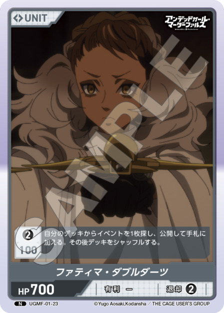 ファティマ・ダブルダーツ(UGMF-01-23) アンデッドガール・マーダーファルス ブースターパック レアリティ：N DIVENE CROSS(ディヴァインクロス)