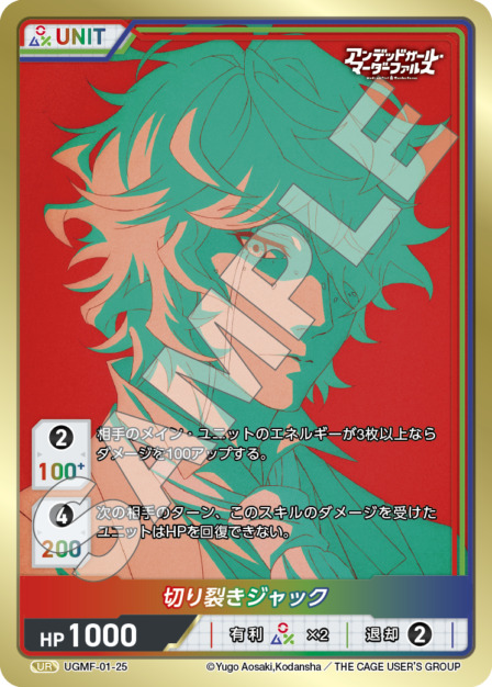 切り裂きジャック(UGMF-01-25) アンデッドガール・マーダーファルス ブースターパック レアリティ：UR DIVENE CROSS(ディヴァインクロス)