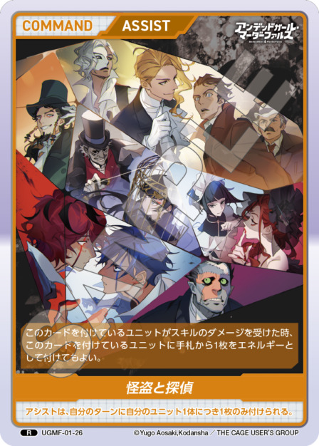 怪盗と探偵(UGMF-01-26) アンデッドガール・マーダーファルス ブースターパック レアリティ：R DIVENE CROSS(ディヴァインクロス)