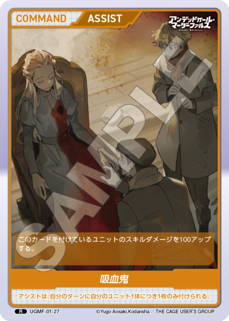 吸血鬼(UGMF-01-27) アンデッドガール・マーダーファルス ブースターパック レアリティ：R DIVENE CROSS(ディヴァインクロス)