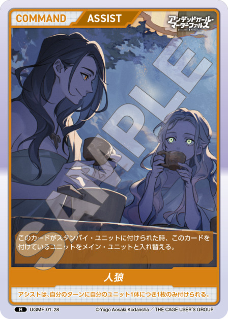 人狼(UGMF-01-28) アンデッドガール・マーダーファルス ブースターパック レアリティ：R DIVENE CROSS(ディヴァインクロス)