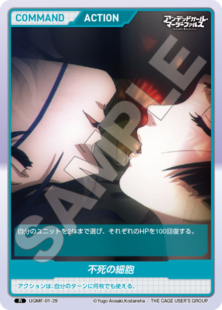 不死の細胞(UGMF-01-29) アンデッドガール・マーダーファルス ブースターパック レアリティ：R DIVENE CROSS(ディヴァインクロス)