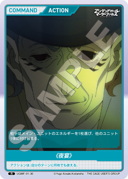 《夜宴》(UGMF-01-30) アンデッドガール・マーダーファルス ブースターパック レアリティ：R DIVENE CROSS(ディヴァインクロス)