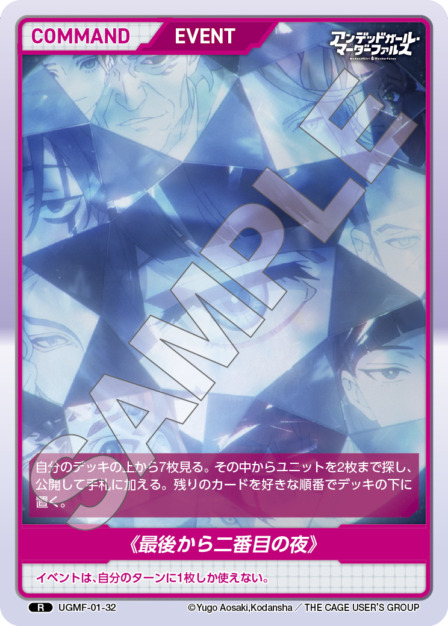 《最後から二番目の夜》(UGMF-01-32) アンデッドガール・マーダーファルス ブースターパック レアリティ：R DIVENE CROSS(ディヴァインクロス)