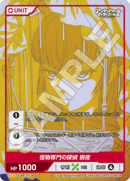 怪物専門の探偵 鴉夜(UGMF-01-36) アンデッドガール・マーダーファルス ブースターパック レアリティ：PR DIVENE CROSS(ディヴァインクロス)