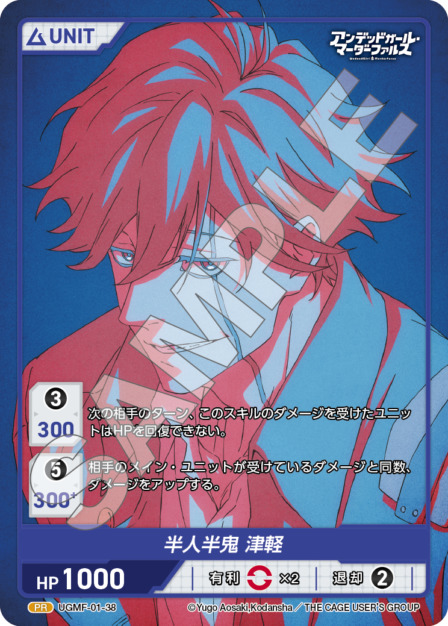 半人半鬼 津軽(UGMF-01-38) アンデッドガール・マーダーファルス ブースターパック レアリティ：PR DIVENE CROSS(ディヴァインクロス)