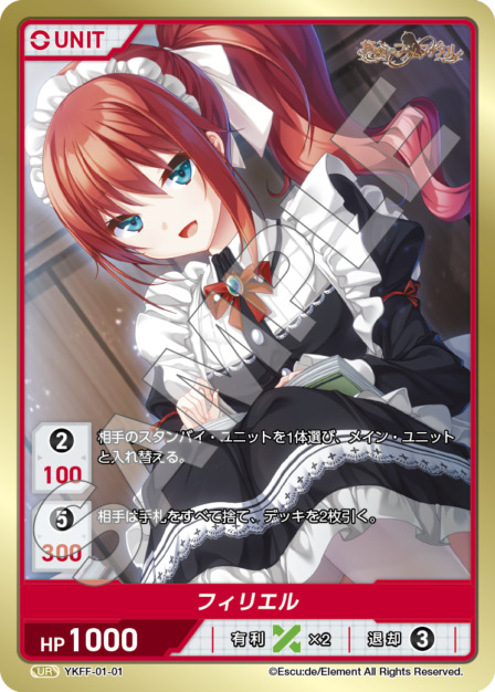 フィリエル(YKFF-01-01) 悠刻のファムファタルブースターパック レアリティ：UR DIVENE CROSS(ディヴァインクロス)