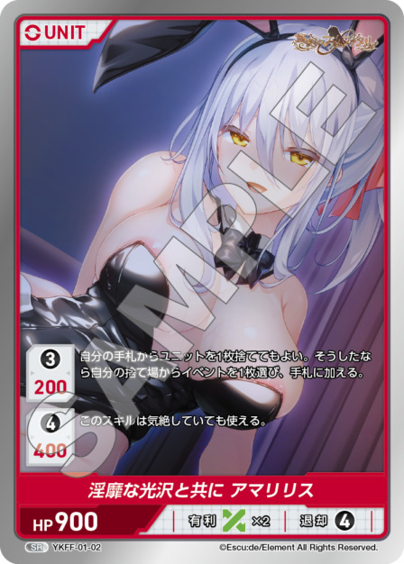 淫靡な光沢と共に アマリリス(YKFF-01-02) 悠刻のファムファタルブースターパック レアリティ：SR DIVENE CROSS(ディヴァインクロス)