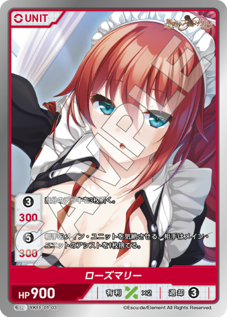 ローズマリー(YKFF-01-03) 悠刻のファムファタルブースターパック レアリティ：SR DIVENE CROSS(ディヴァインクロス)