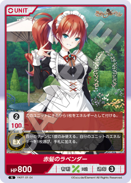 赤髪のラベンダー(YKFF-01-04) 悠刻のファムファタルブースターパック レアリティ：N DIVENE CROSS(ディヴァインクロス)