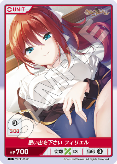 思い出を下さい フィリエル(YKFF-01-05) 悠刻のファムファタルブースターパック レアリティ：N DIVENE CROSS(ディヴァインクロス)