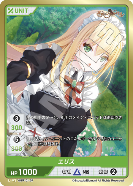 エリス(YKFF-01-07) 悠刻のファムファタルブースターパック レアリティ：UR DIVENE CROSS(ディヴァインクロス)