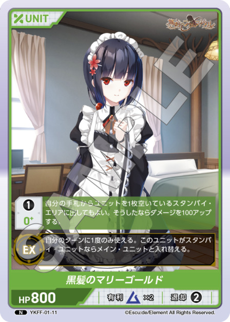 黒髪のマリーゴールド(YKFF-01-11) 悠刻のファムファタルブースターパック レアリティ：N DIVENE CROSS(ディヴァインクロス)