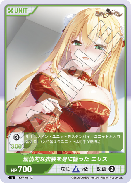 煽情的な衣装を身に纏った エリス(YKFF-01-12) 悠刻のファムファタルブースターパック レアリティ：N DIVENE CROSS(ディヴァインクロス)