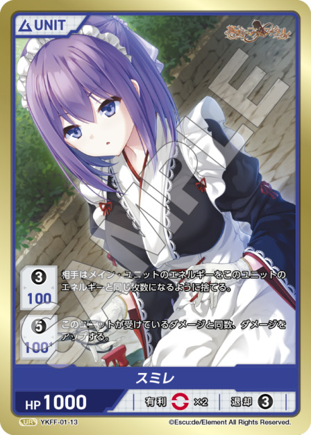 スミレ(YKFF-01-13) 悠刻のファムファタルブースターパック レアリティ：UR DIVENE CROSS(ディヴァインクロス)