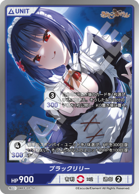 ブラックリリー(YKFF-01-14) 悠刻のファムファタルブースターパック レアリティ：SR DIVENE CROSS(ディヴァインクロス)