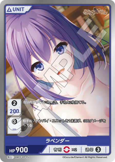 ラベンダー(YKFF-01-15) 悠刻のファムファタルブースターパック レアリティ：SR DIVENE CROSS(ディヴァインクロス)