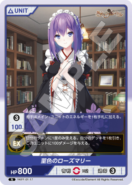 菫色のローズマリー(YKFF-01-17) 悠刻のファムファタルブースターパック レアリティ：N DIVENE CROSS(ディヴァインクロス)