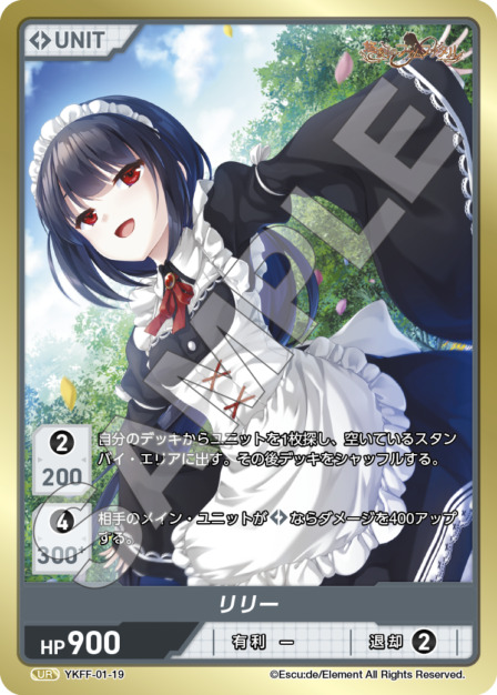 リリー(YKFF-01-19) 悠刻のファムファタルブースターパック レアリティ：UR DIVENE CROSS(ディヴァインクロス)